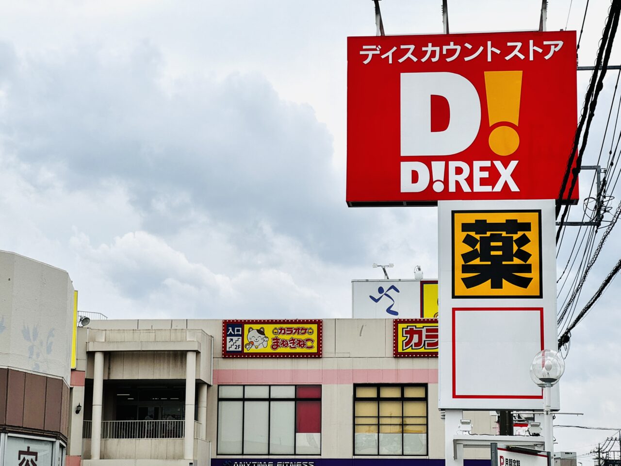 2026年3月末にオープン予定のダイレックス北越谷店