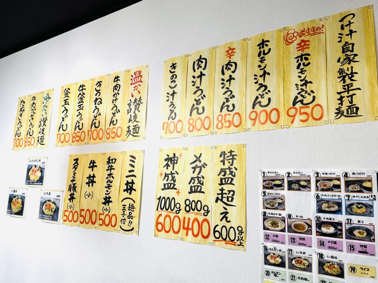 越谷市大袋にあるホルモンうどん大袋出陣