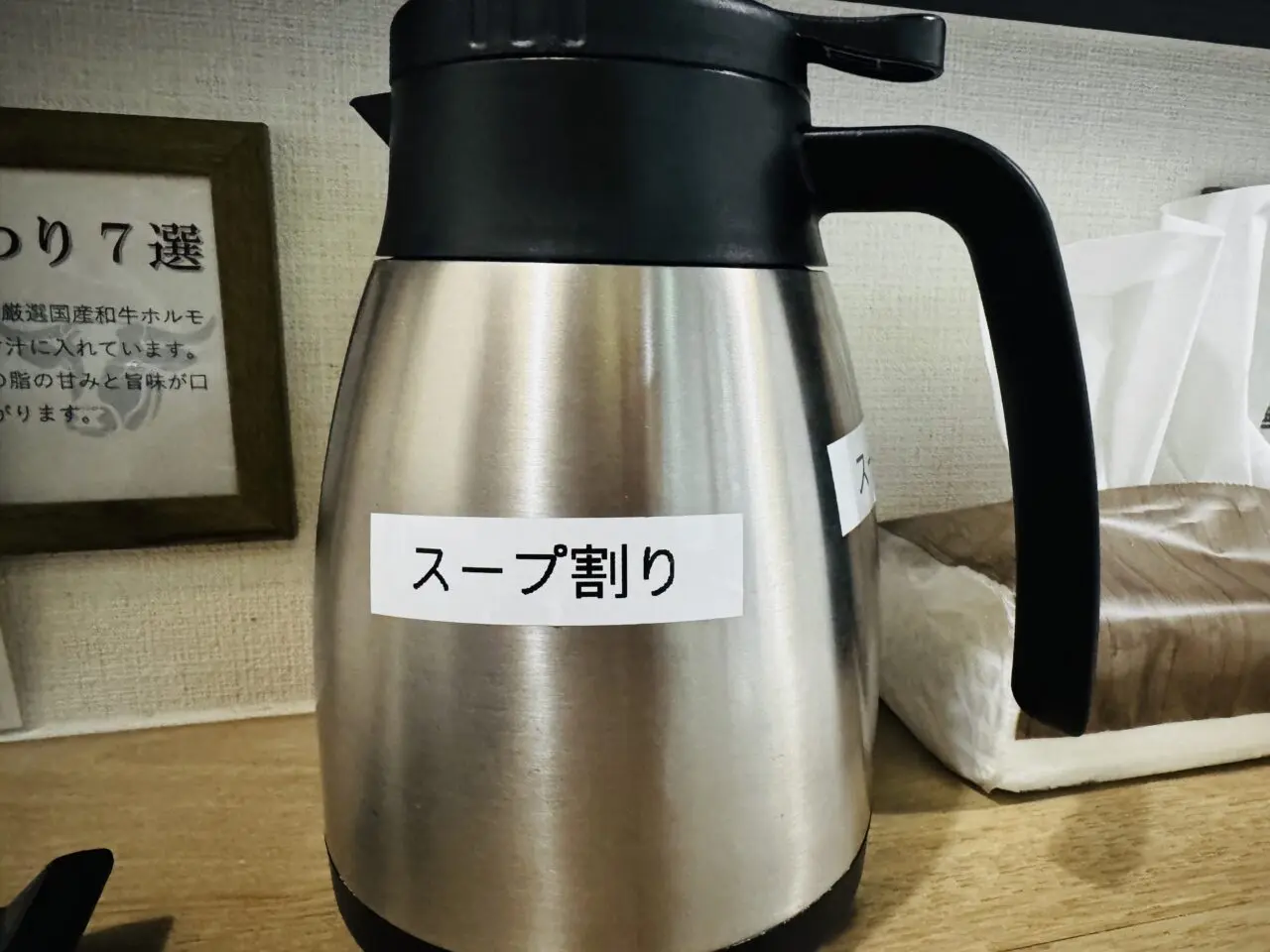 越谷市大袋にあるホルモンうどん大袋出陣