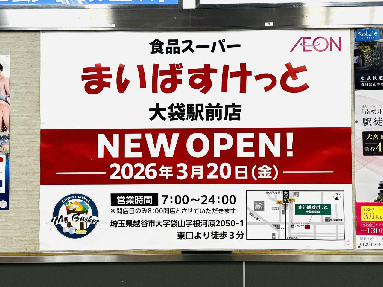 越谷市大袋にオープンしたまいばすけっと大袋駅前店