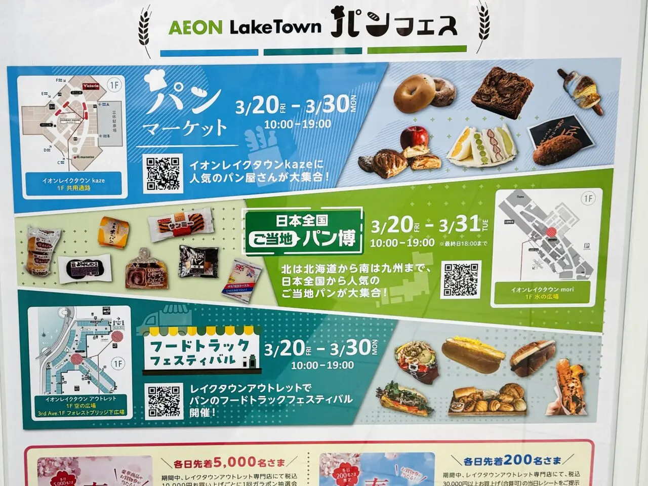 レイクタウンのパンフェスレポート