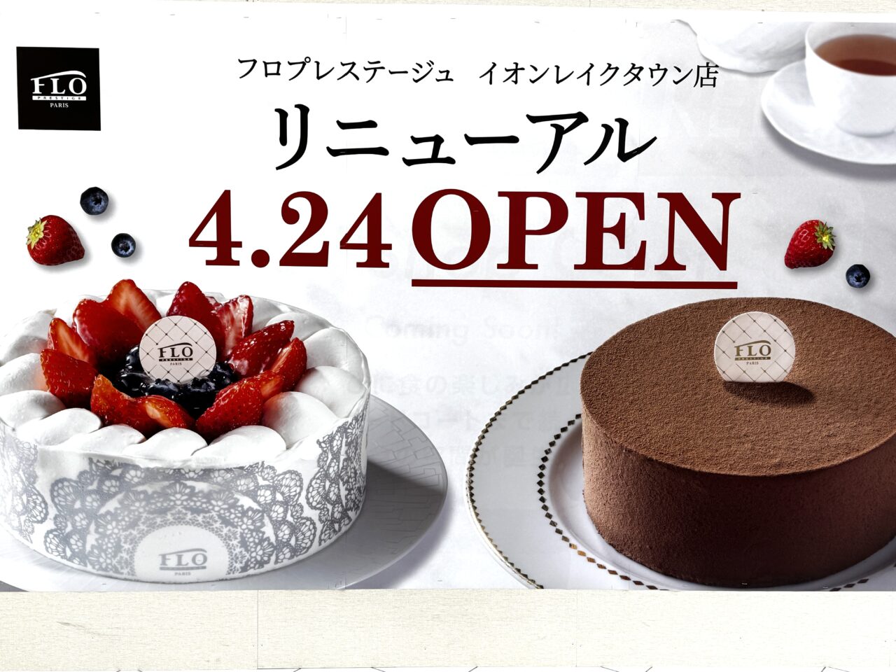 レイクタウンのフードストリートに初出店する伊右衛門カフェ