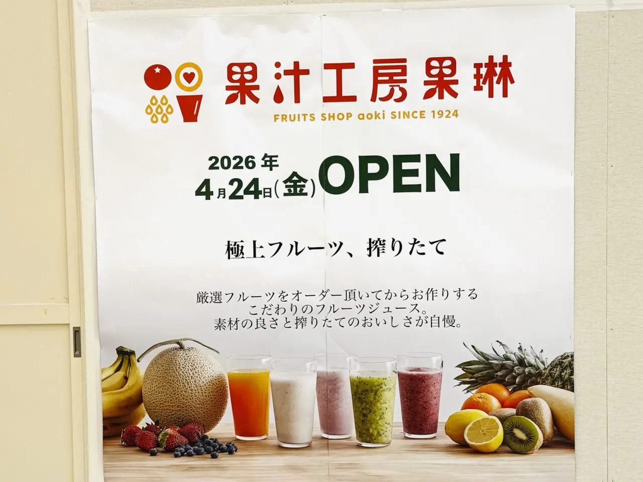 レイクタウンのフードストリートに初出店する伊右衛門カフェ