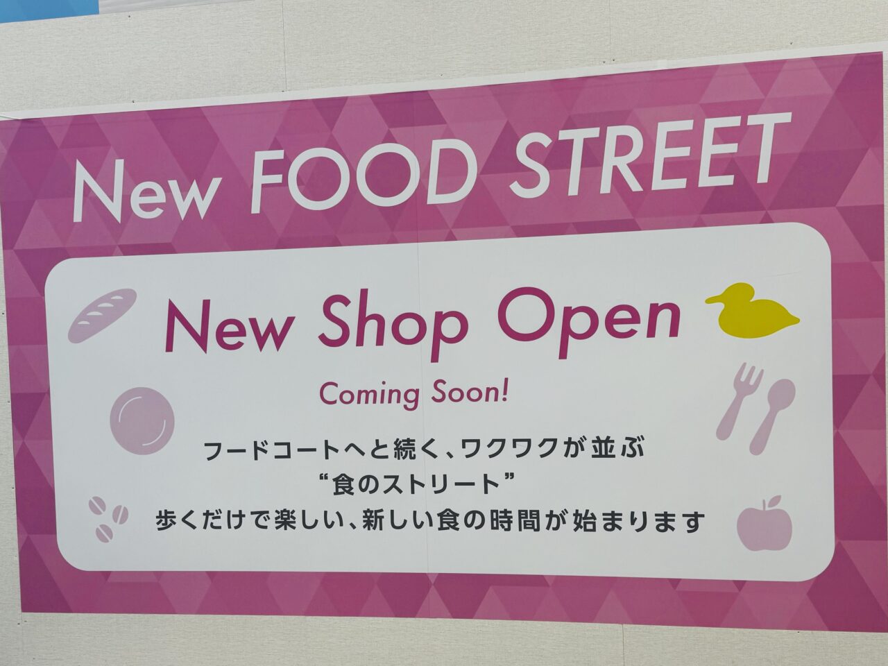 イオンレイクタウンのフードストリート

