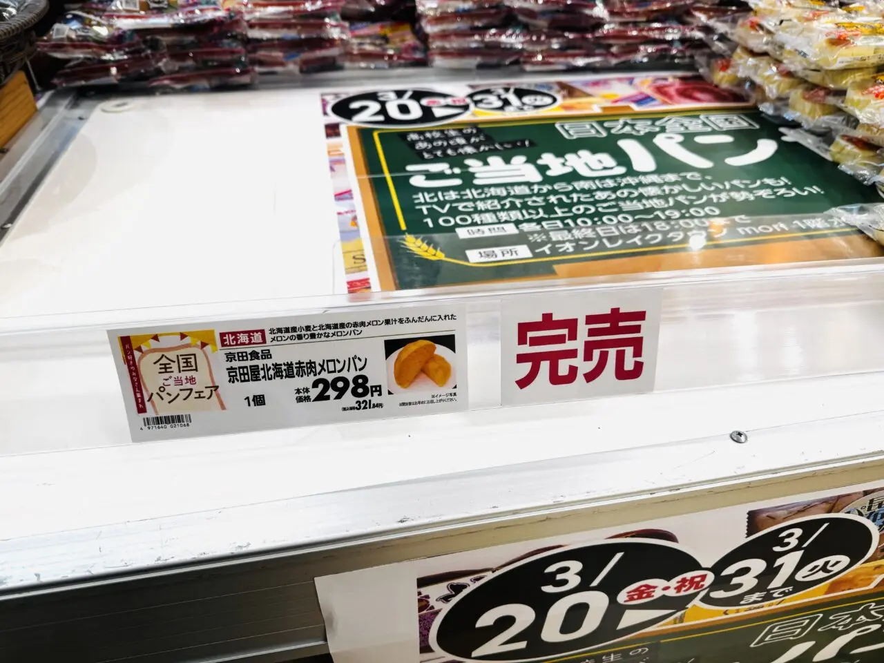 レイクタウンのパンフェス・パン博