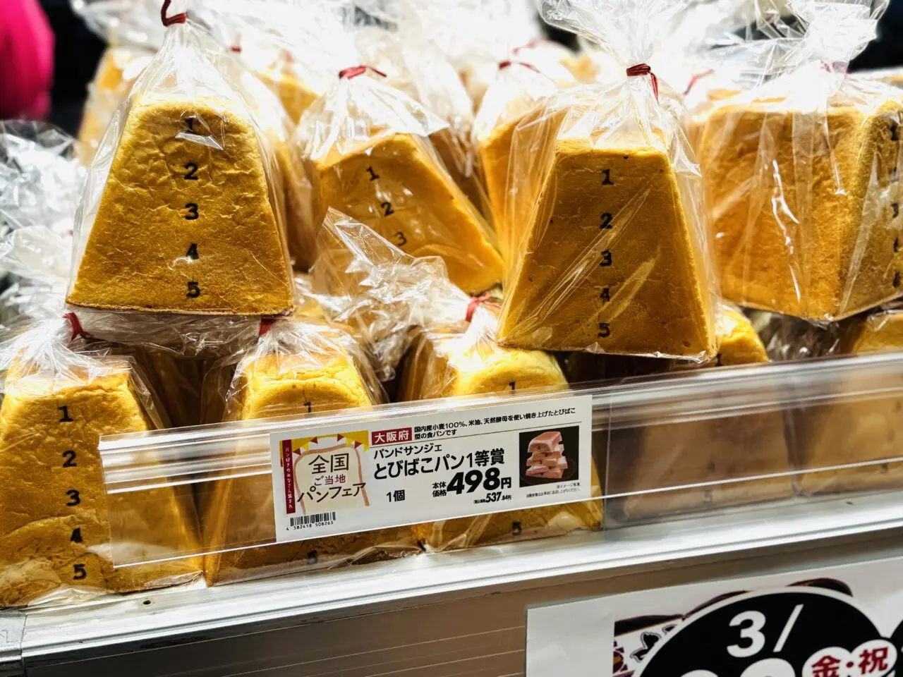 イオンご当地パン博