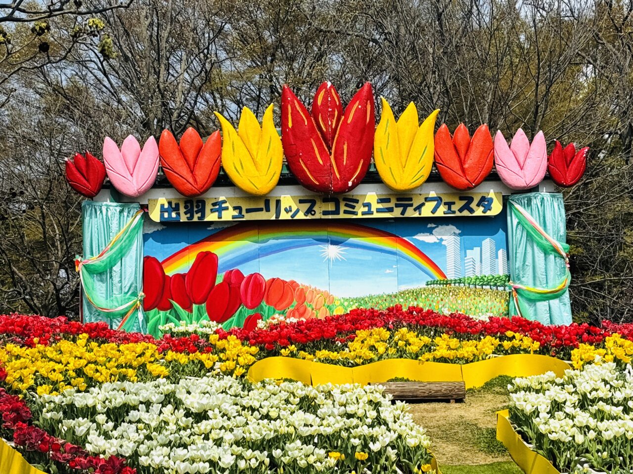 越谷市の出羽公園で開催されている出羽チューリップコミュニテイフェスタ