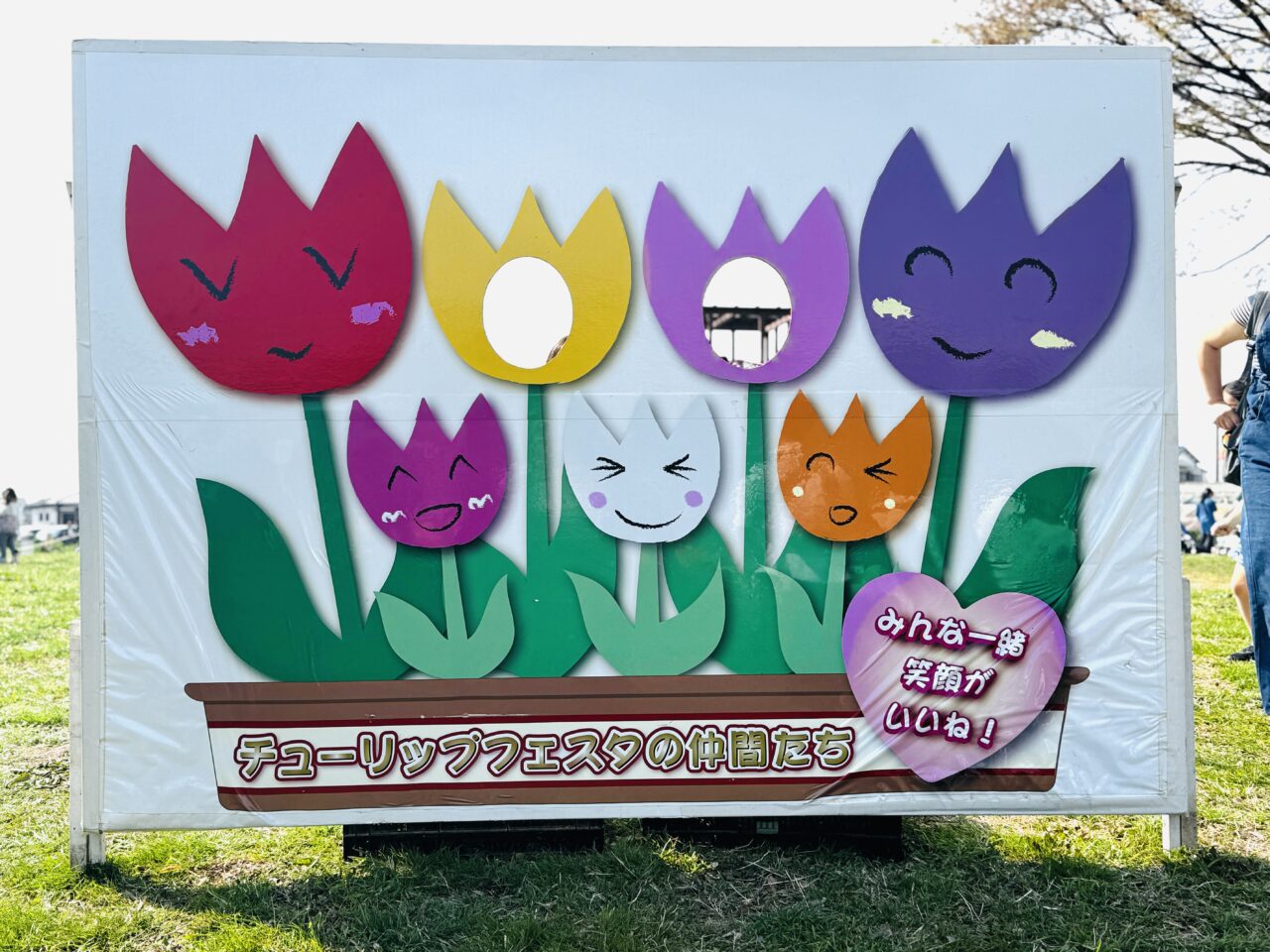 出羽チューリップコミュニティフェスタ2026