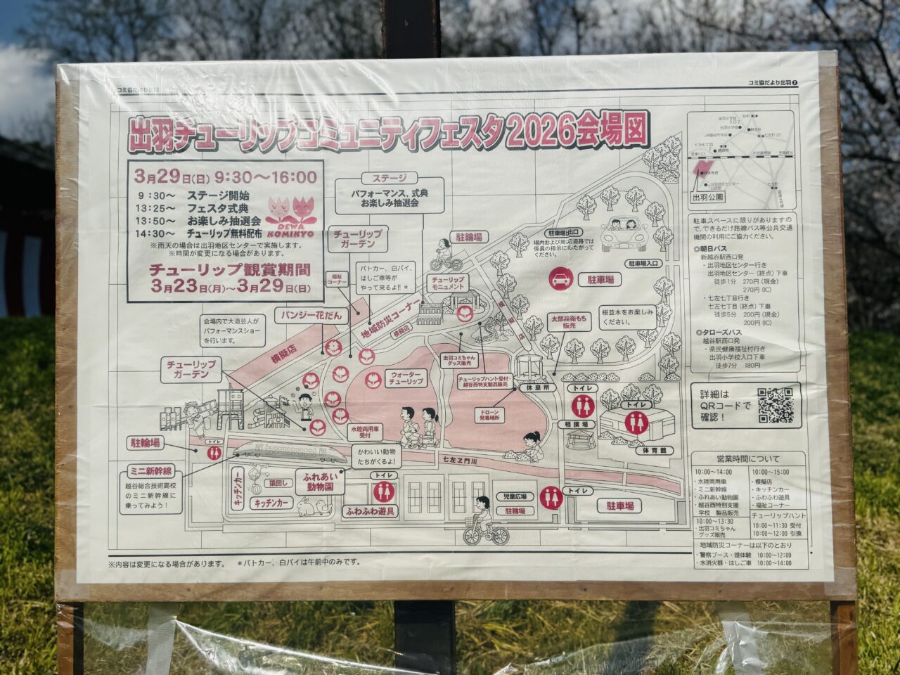 出羽チューリップコミュニティフェスタ2026