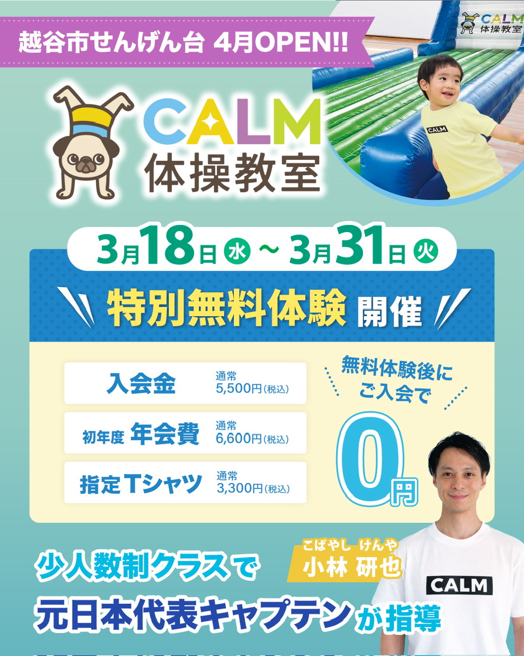 せんげんだいひオープンするCALM体操教室