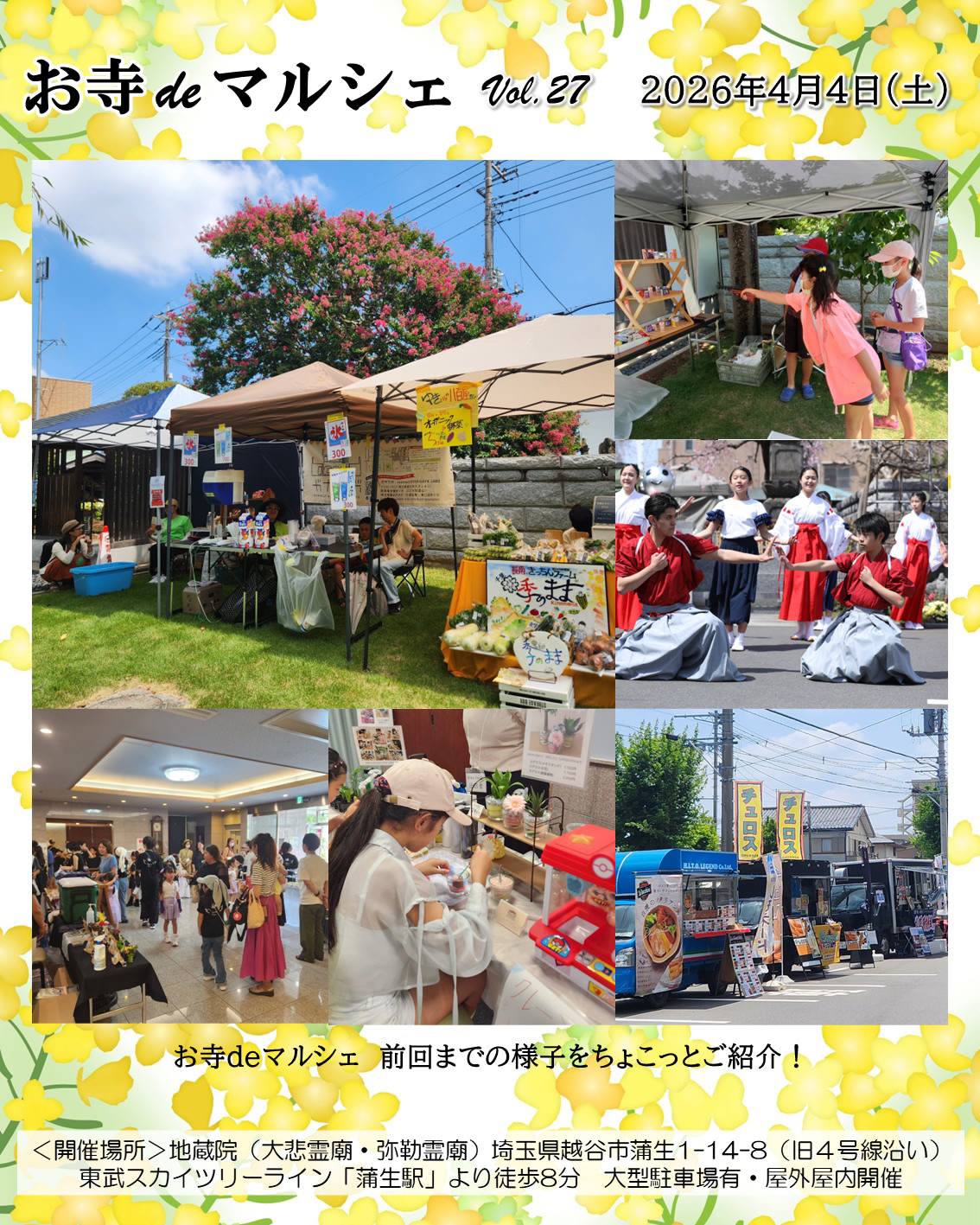 越谷市蒲生で開催のお寺deマルシェ