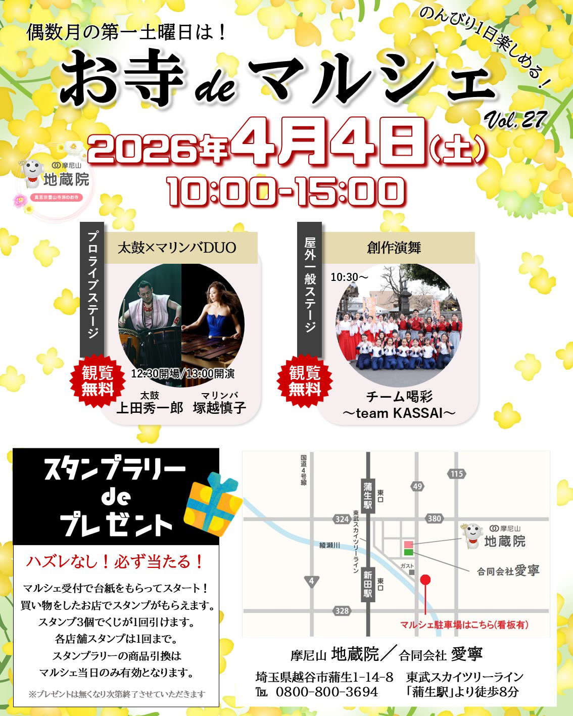 越谷市蒲生で開催のお寺deマルシェ