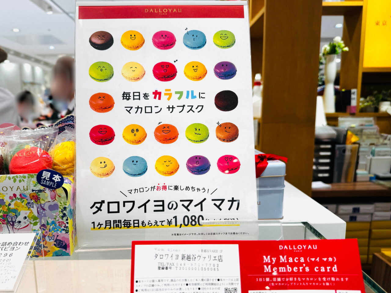 ダロワイヨのマカロンのサブスク、マイマカがお得すぎる・・・！