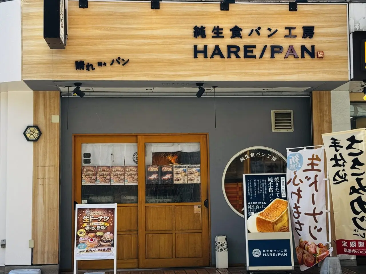 HAREPANの生ドーナツ