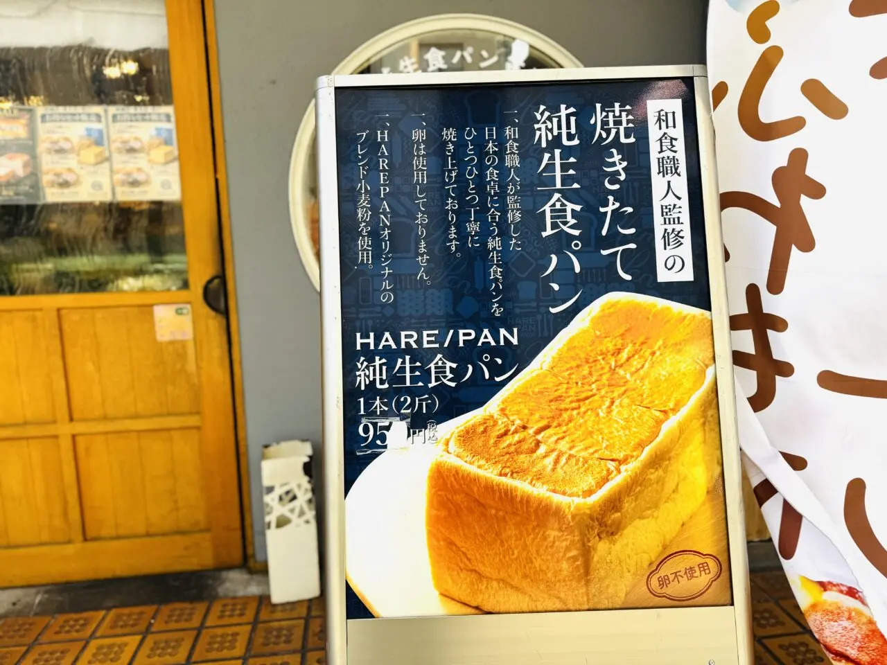 HAREPANの生ドーナツ