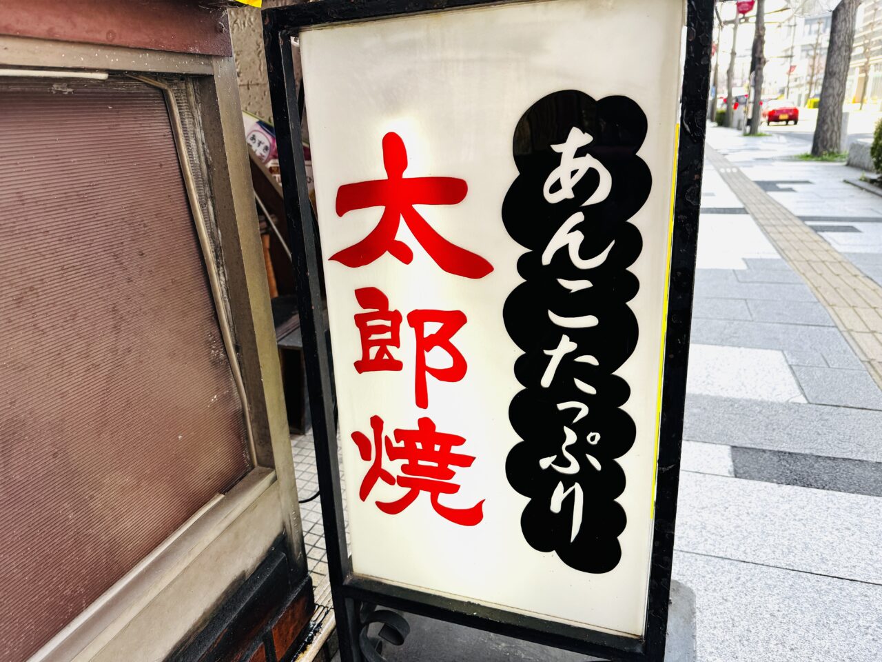 越谷の太郎焼き1個100円