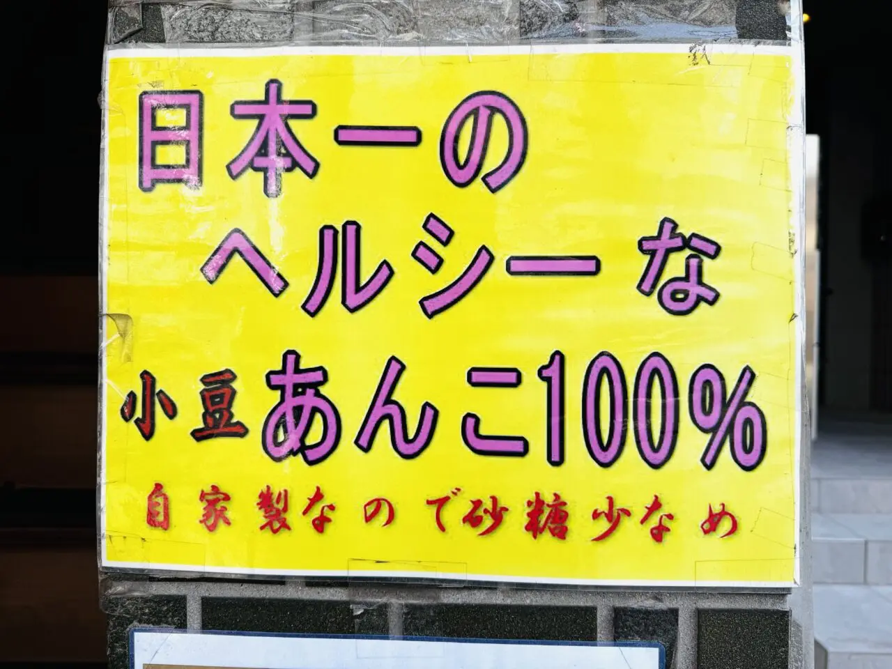越谷の太郎焼き1個100円