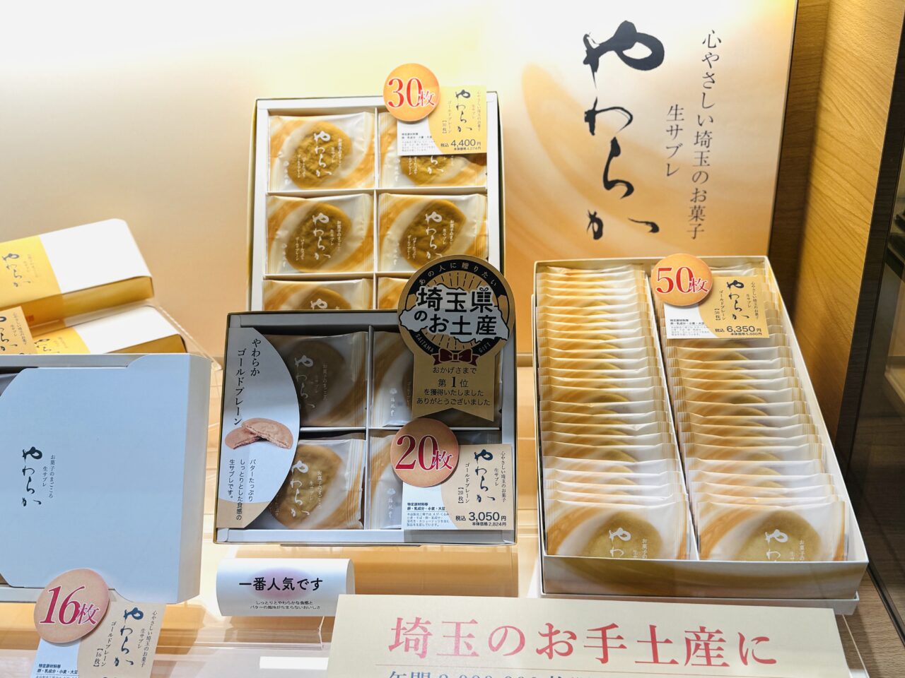 エキアEQUiA越谷駅に生サブレの梅林堂がオープン