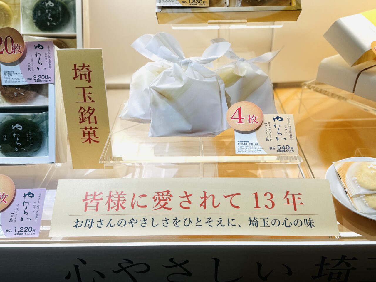 エキアEQUiA越谷駅に生サブレの梅林堂がオープン