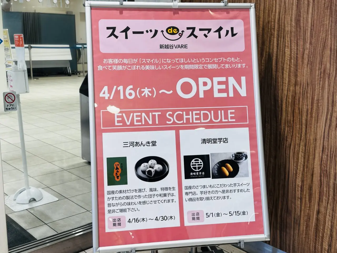新越谷VARIEの期間限定スイーツが楽しめるスイーツdeスマイルがオープン