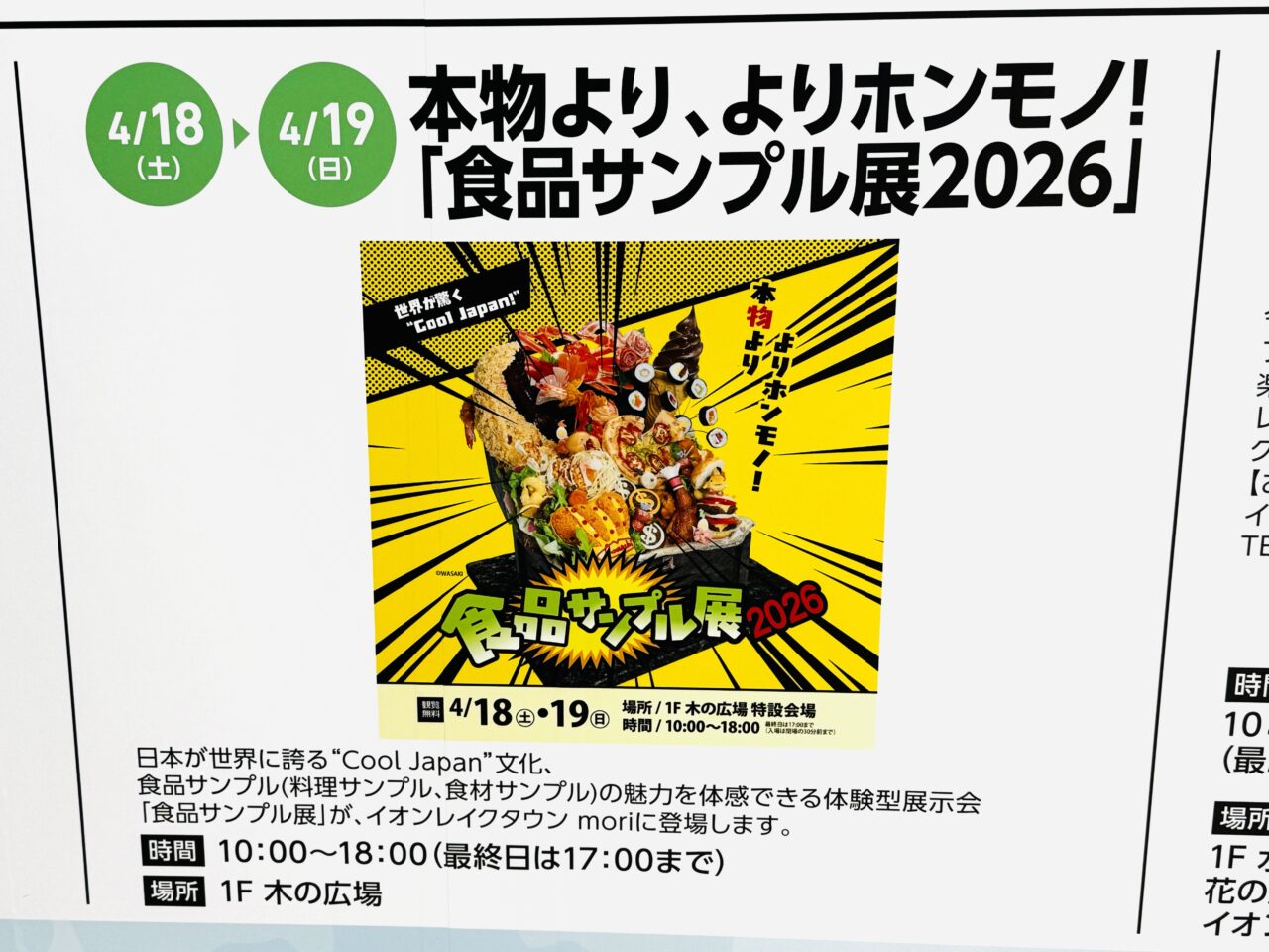 越谷レイクタウンで開催される食品サンプル展2026