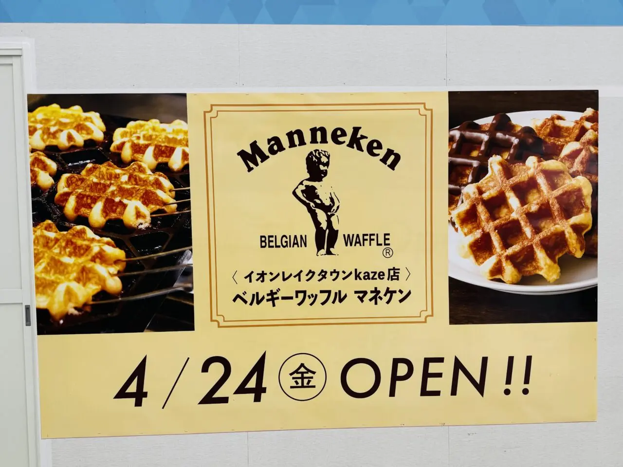 イオンレイクタウンマネケンがオープン