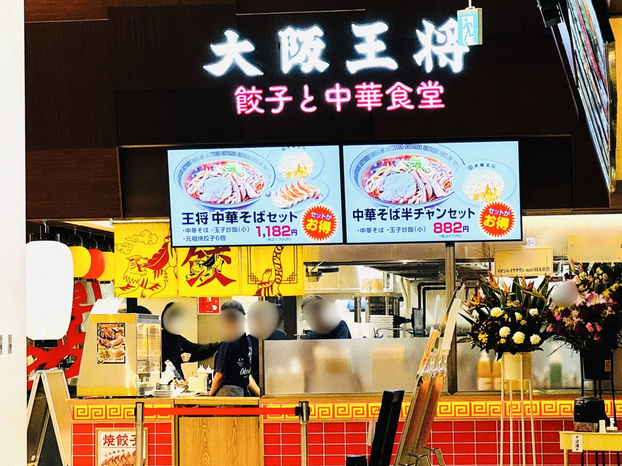 イオンレイクタウンmoriにオープンした大阪王将のぎょーナツ