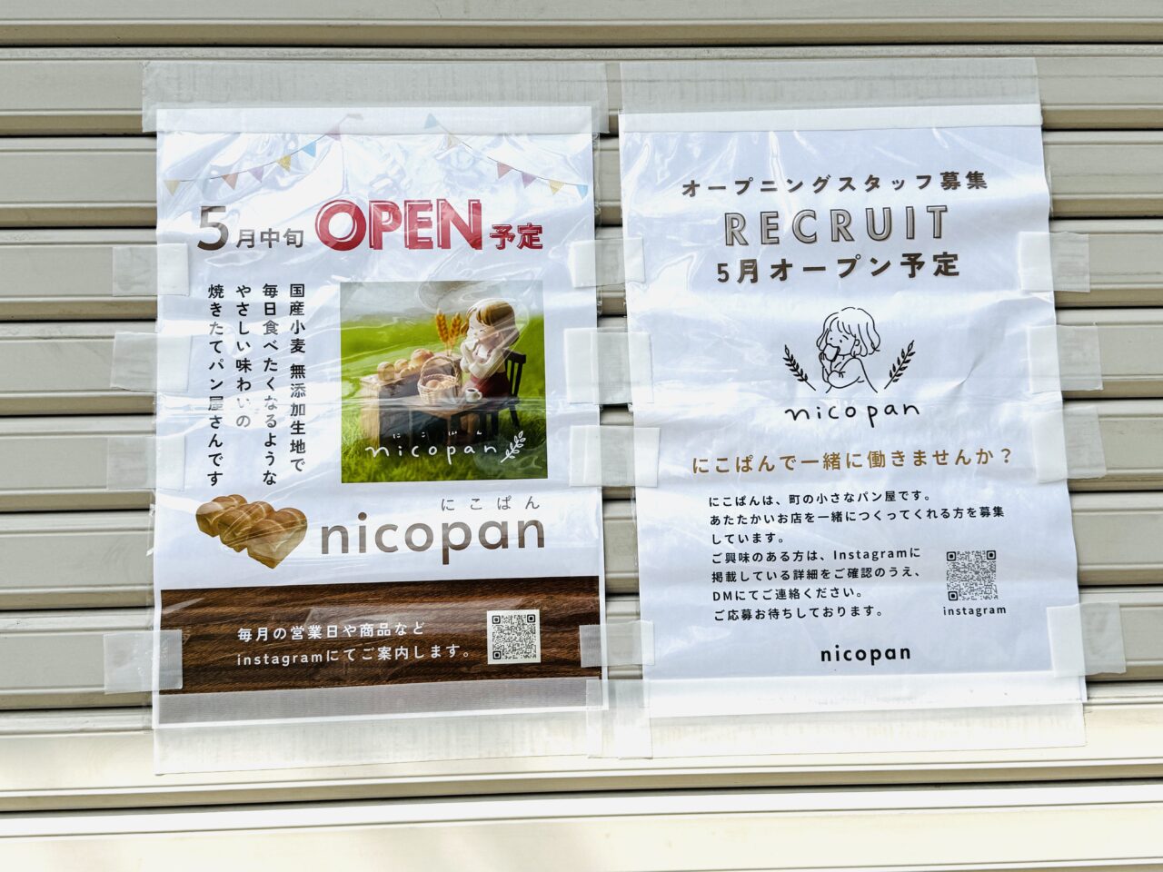 越谷市蒲生にオープンするnicopanにこぱんは国産小麦で無添加