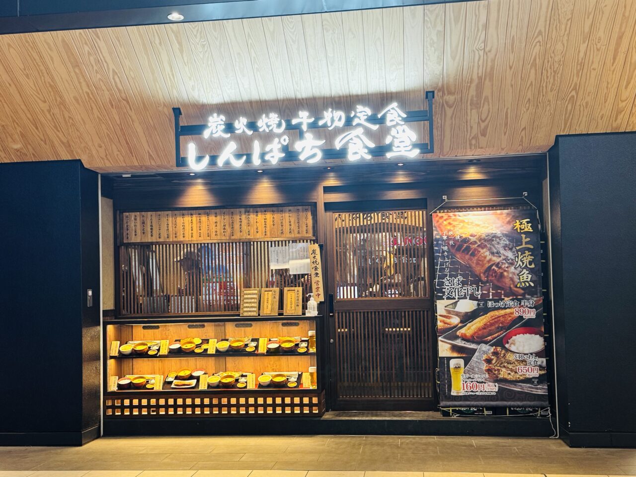 エキア越谷のしんぱち食堂