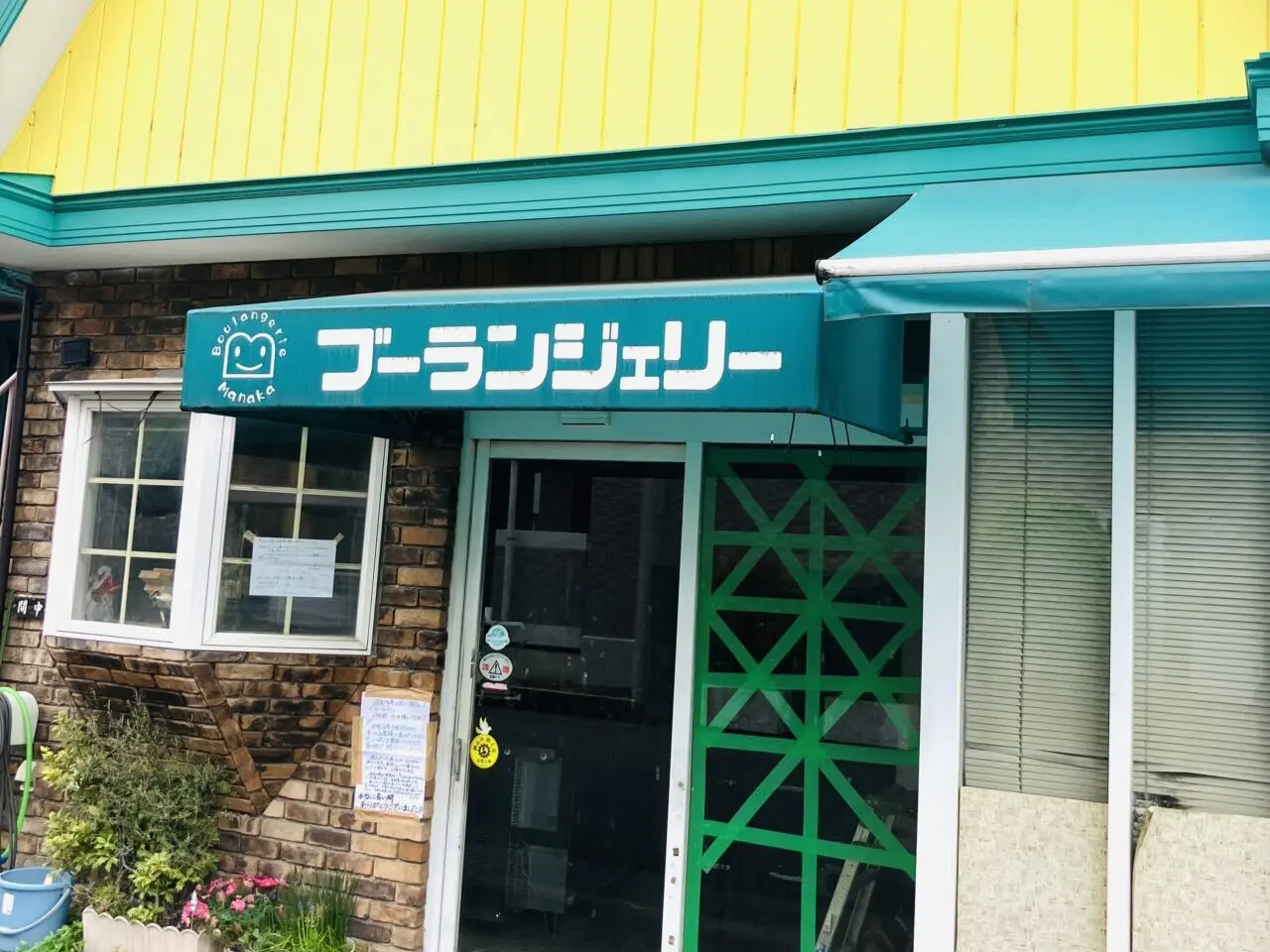 南越谷のブーランジェリーが閉店