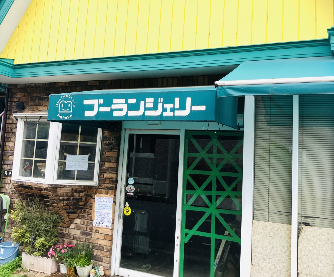 南越谷のブーランジェリーが閉店