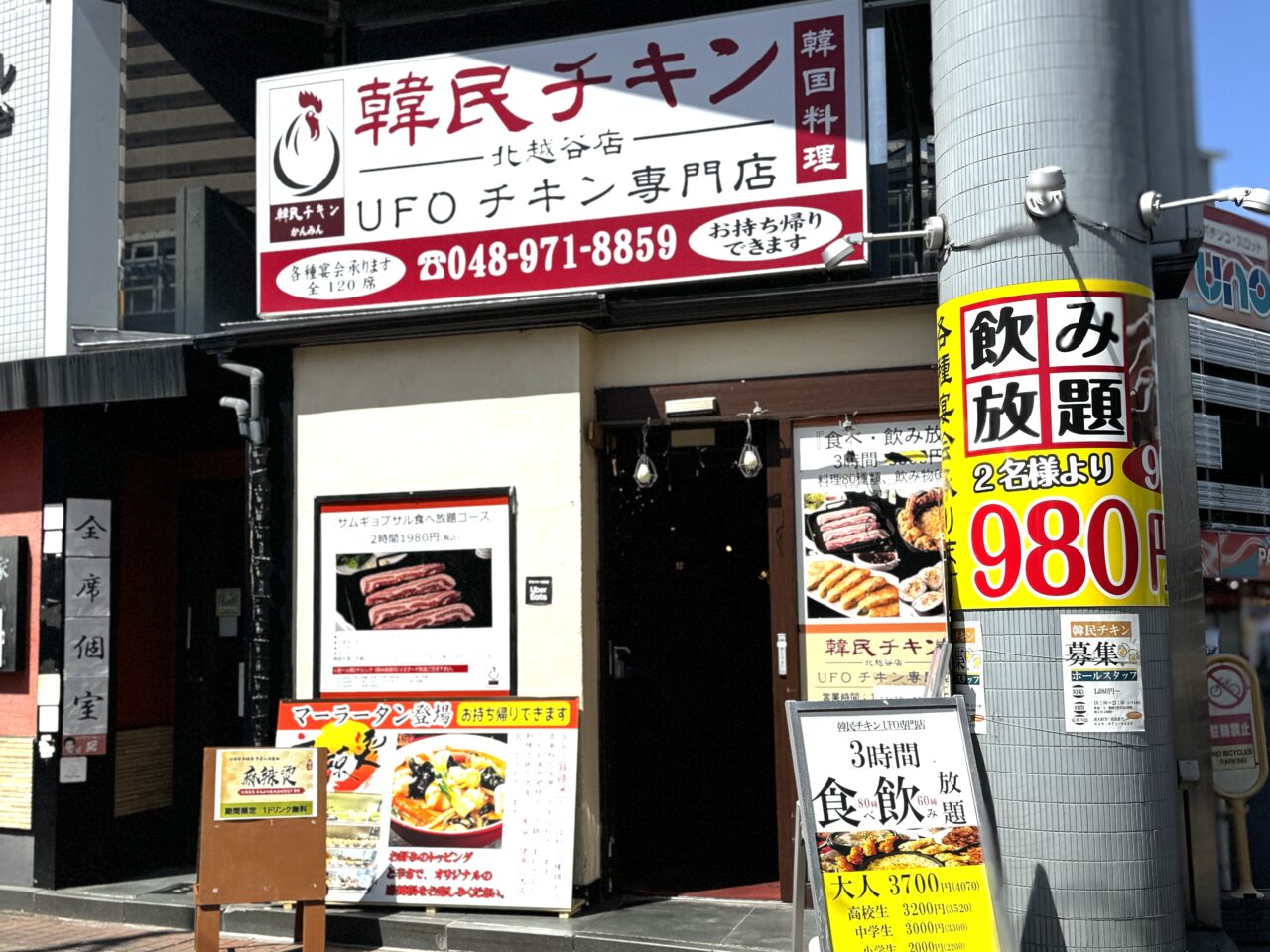 北越谷駅前の韓民チキンでマーラータンが食べられる