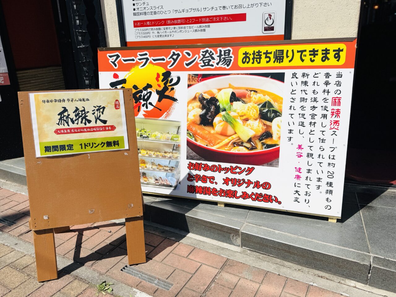 北越谷駅前の韓民チキンでマーラータンが食べられる