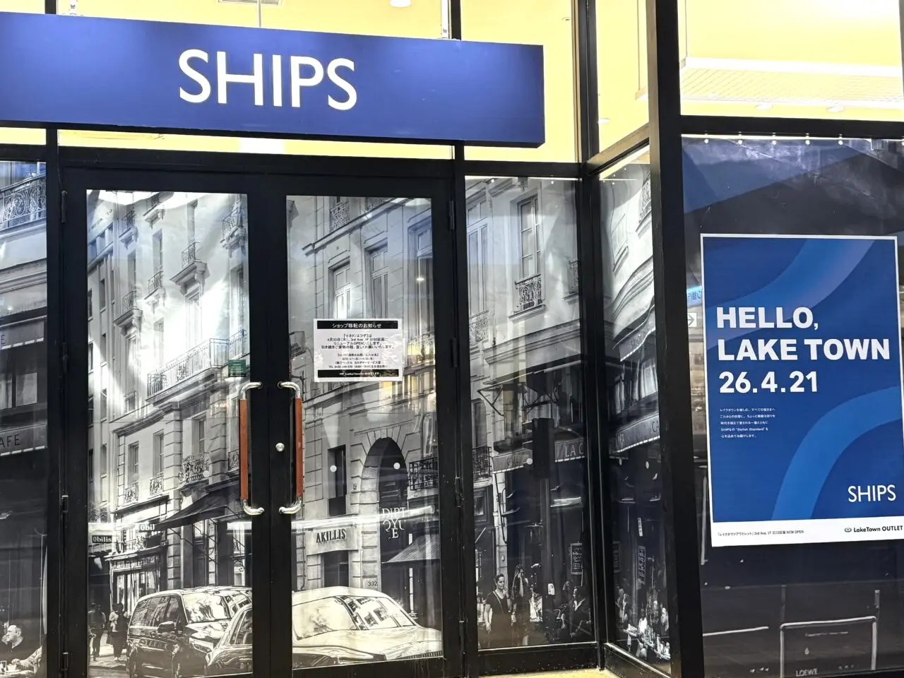 レイクタウンアウトレットにシップスSHIPSがオープンへ
