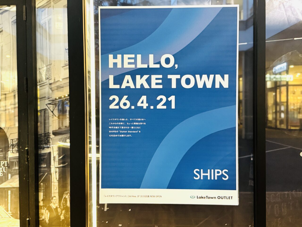 レイクタウンアウトレットにシップスSHIPSがオープンへ