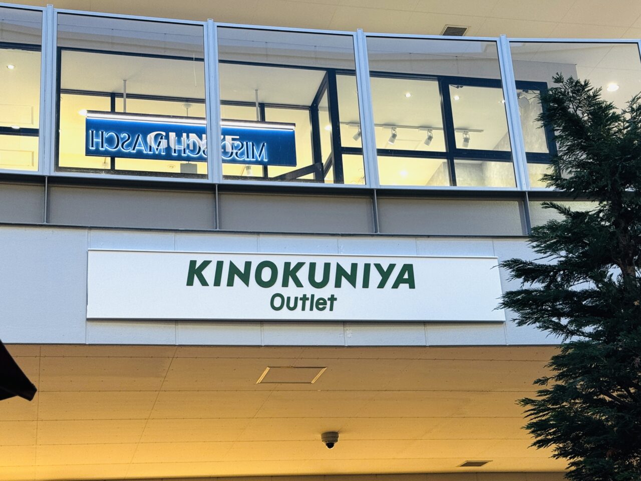 紀伊國屋アウトレット第一号店となるレイクタウン店がオープン