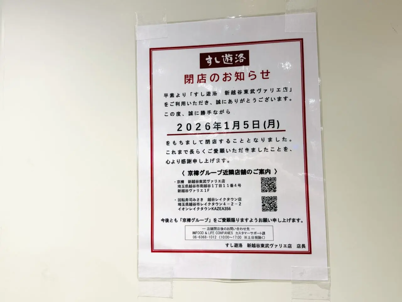 新越谷VARIEヴァリエに洋麺屋五右衛門がオープン