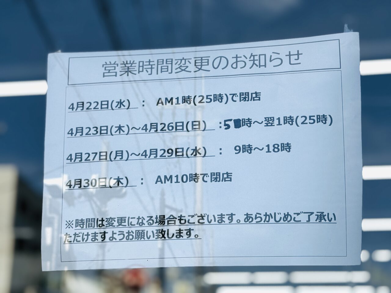 ミニストップせんげん台駅前店が閉店へ