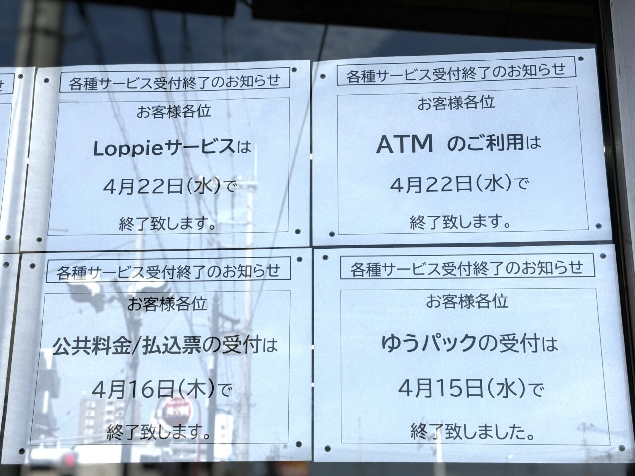 ミニストップせんげん台駅前店が閉店へ