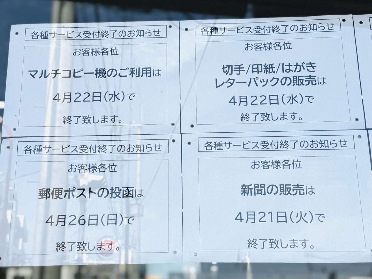 ミニストップせんげん台駅前店が閉店へ