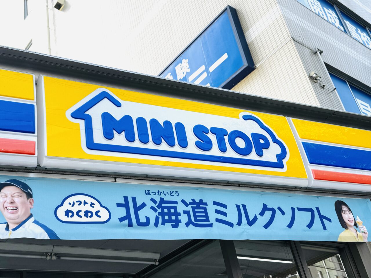 ミニストップせんげん台駅前店が閉店へ