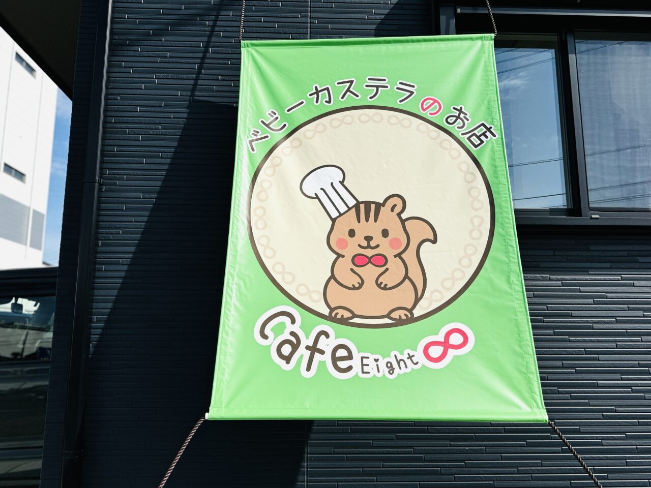 大袋・北越谷駅近くにベビーカステラが楽しめるカフェエイト∞がオープン