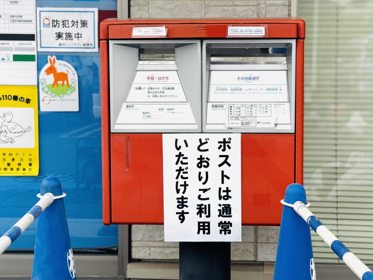 車が突っ込んだ事故により一時閉鎖していた越谷レイクタウン郵便局の営業が再開します