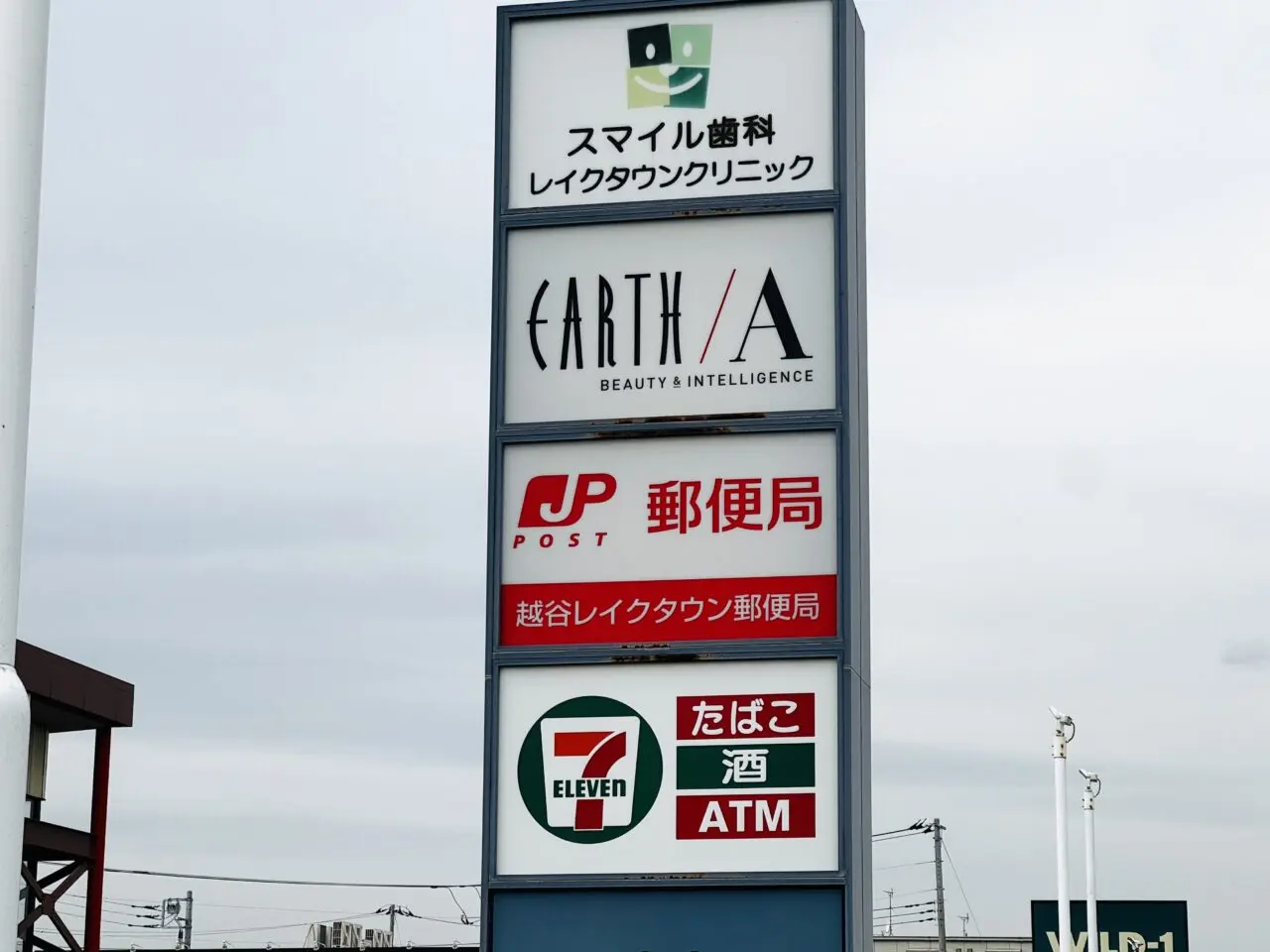 車が突っ込んだ事故により一時閉鎖していた越谷レイクタウン郵便局の営業が再開します