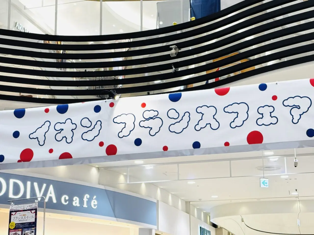 イオンフランスフェア2026レイクタウン