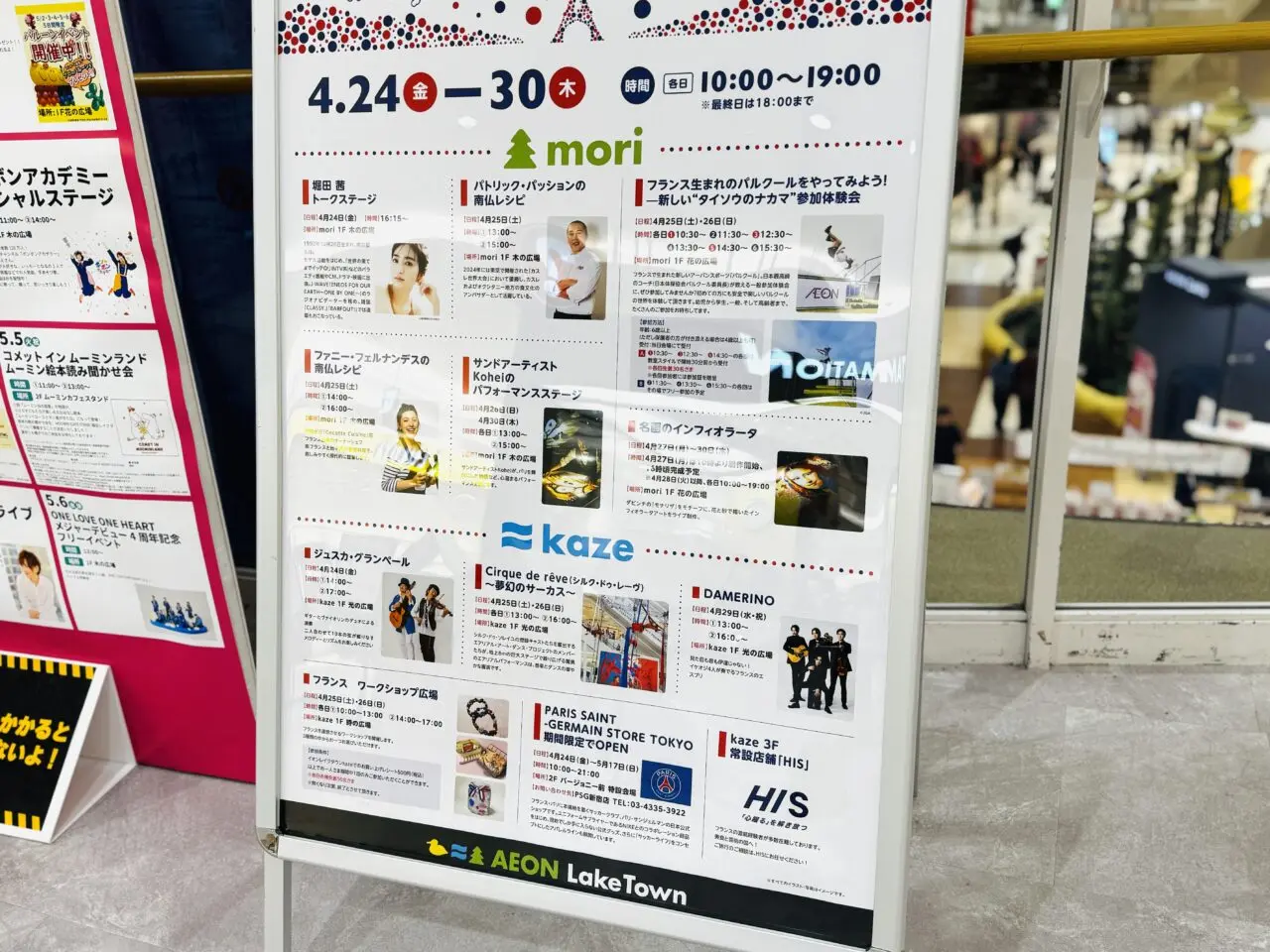 イオンフランスフェア2026レイクタウン