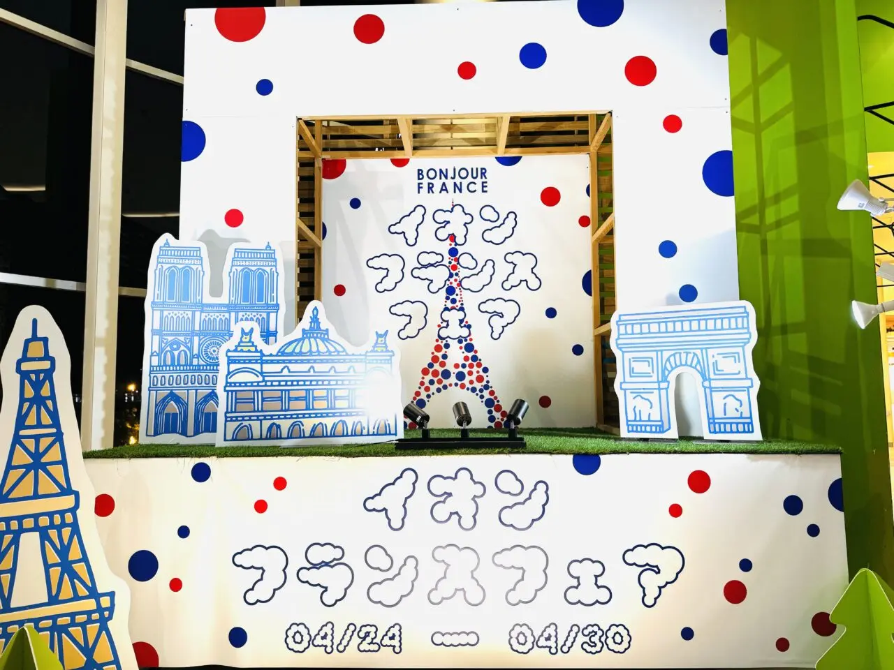 イオンフランスフェア2026レイクタウンモノプリのエコバッグ