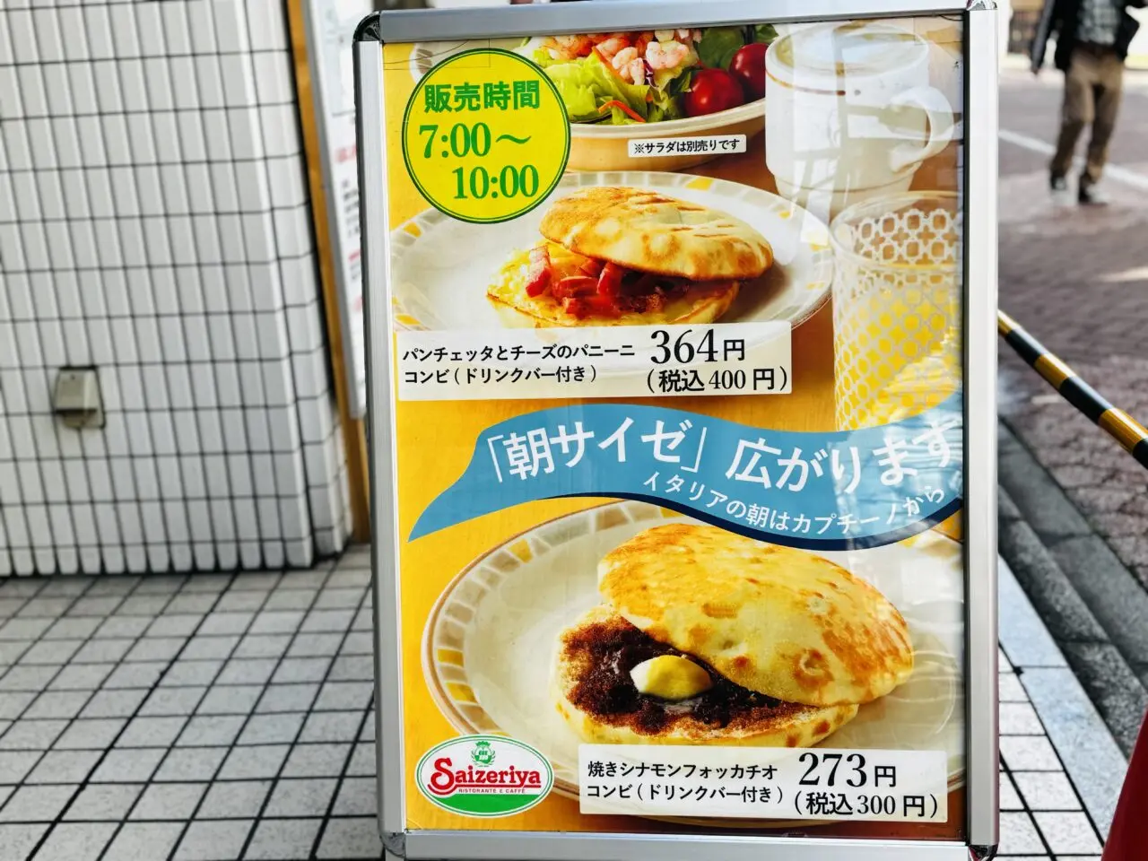 越谷ツインシティにてサイゼリヤのモーニング朝サイゼが始まります