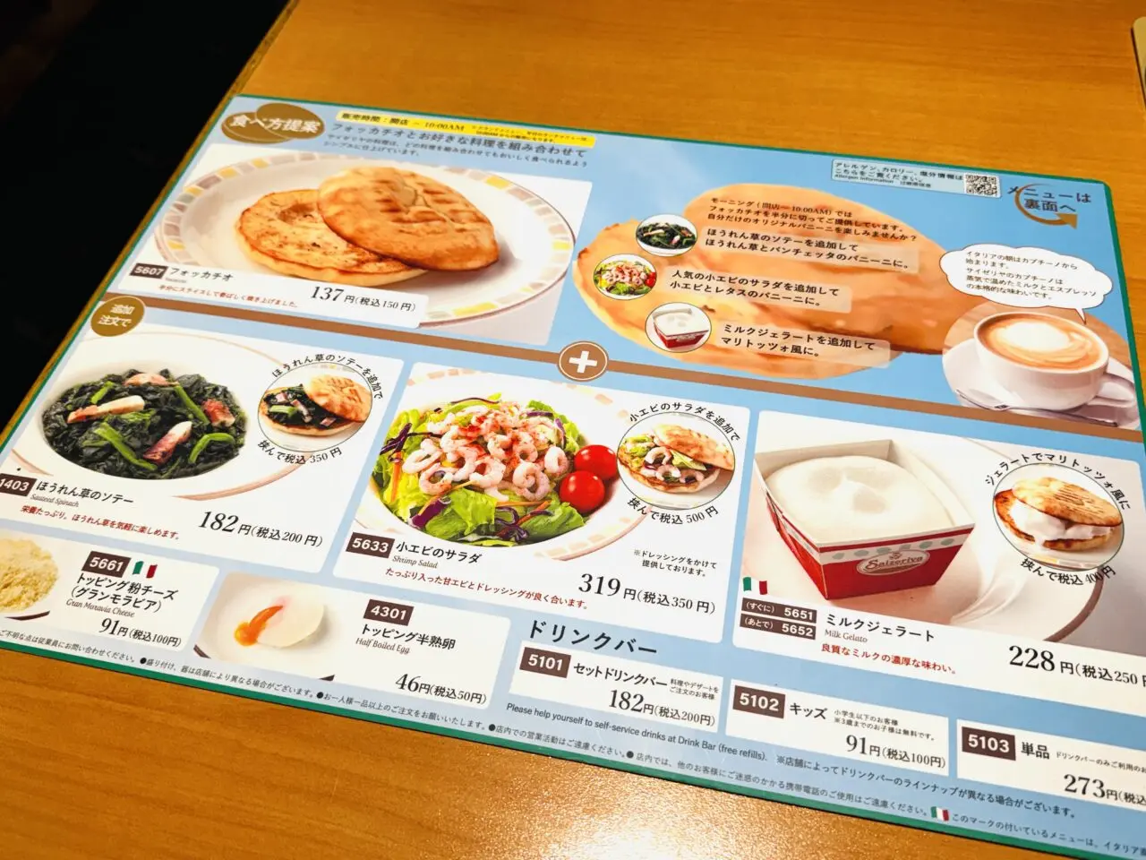 越谷ツインシティにてサイゼリヤのモーニング朝サイゼが始まります