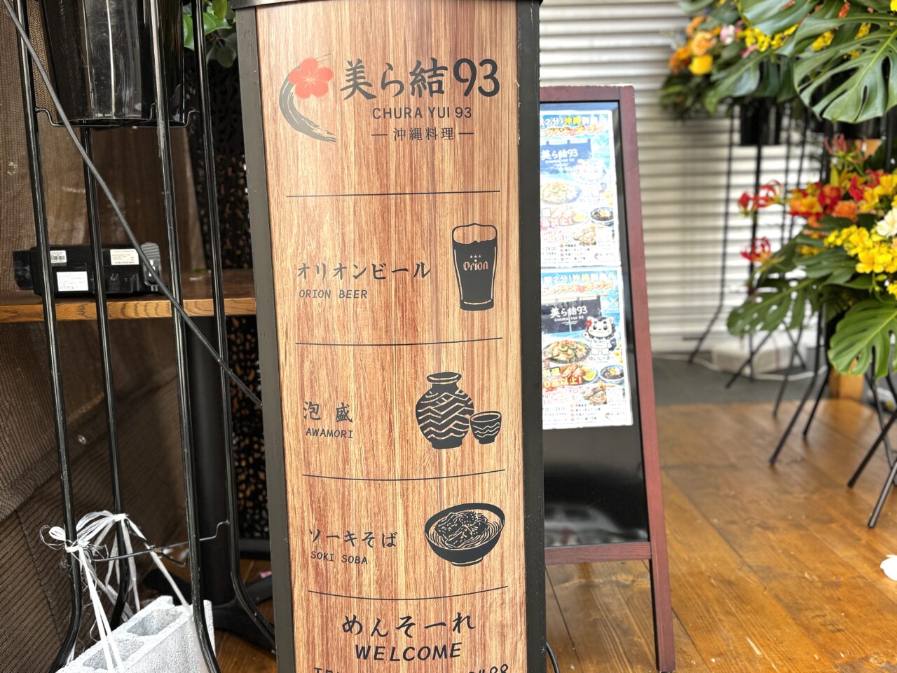 新越谷・南越谷にオープンした沖縄料理美ら結93